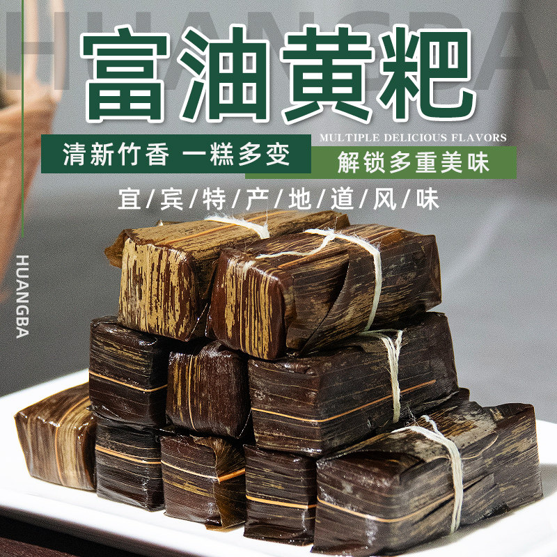 富油小黄粑四川宜宾特产竹叶糕红糖糯米黄粑糕小吃速食早餐