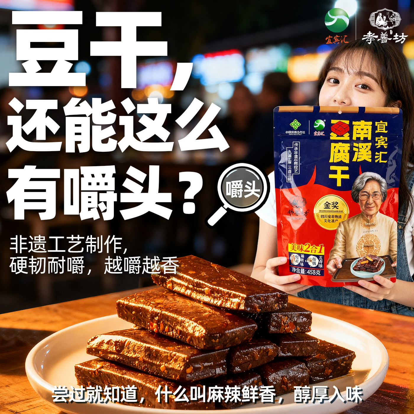 南溪豆腐干零食小包装袋装麻辣豆干孝善坊四川宜宾特产五香卤香干