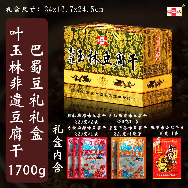 叶玉林金丝牛肉礼盒五香麻辣灯影牛肉丝四川宜宾特产端午节送礼品
