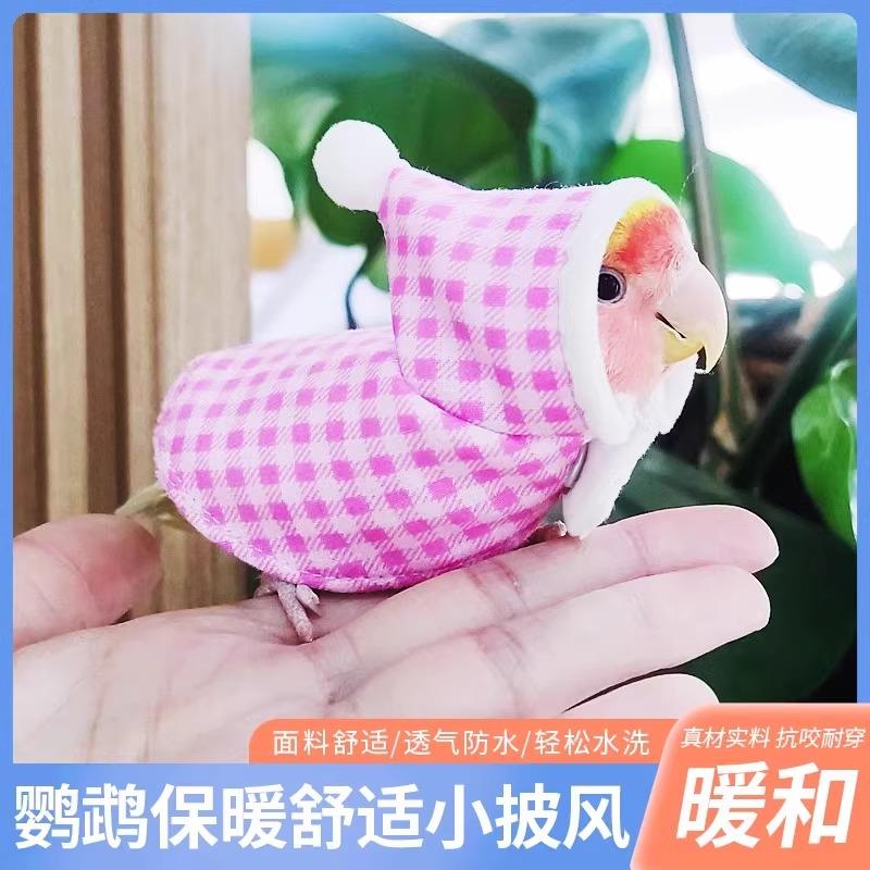 暖鹦玄鹉披风斗篷鸟衣服鹦用披风鹉凤加品厚保外出服鹦鹉用鸟品