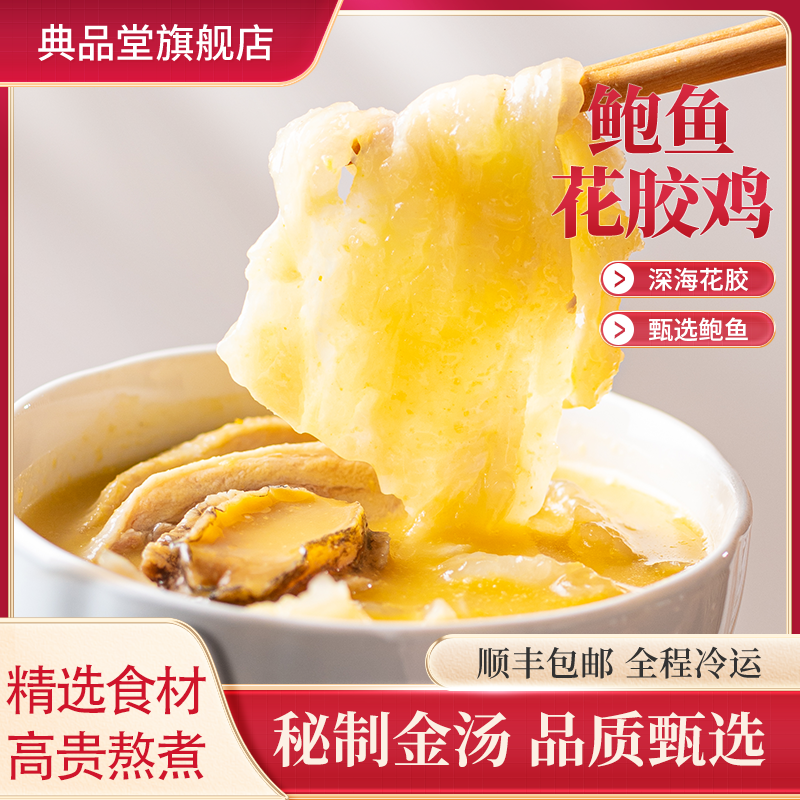 鲍鱼花胶鸡整块花胶整个鲍鱼