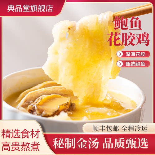 鲍鱼花胶鸡整块花胶整个鲍鱼