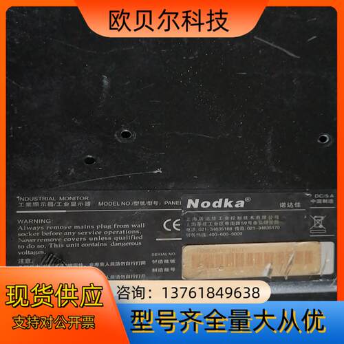 NOdKa诺达佳PoANEL5000工业触控显示器,功能正