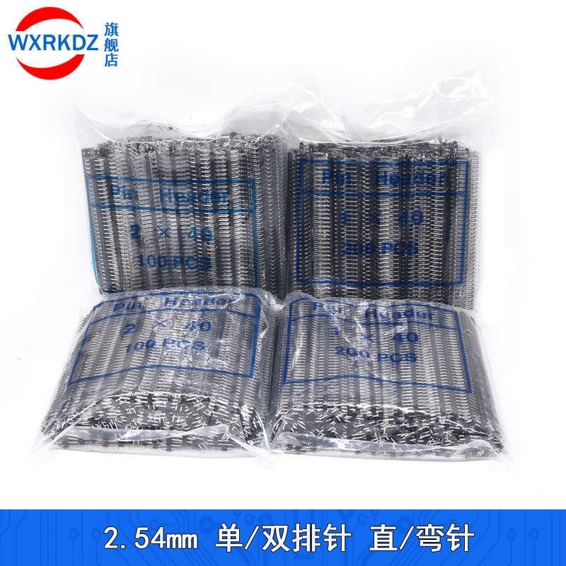 排针2.54mm插针座单双排针母插x件连接器2x40P铜弯/直针1*40p(整
