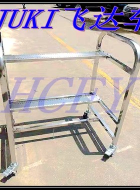 juki贴片机飞达车物料车CTF/ATF/NF/CTFR飞达放置车Y储存车放置架