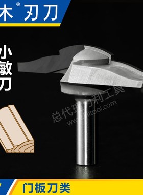 川木小敏刀d1907 木工刀具 锣刀铣刀雕刻刀 硬质合金门板刀类