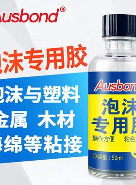 极速聚氨酯泡f沫透明强力胶航模高粘度eHpe珍珠棉模型不腐蚀快干