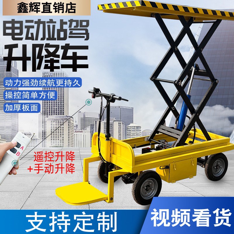 电动液压升降平台升降机装卸货农C用果园采摘剪叉式升高车支持定