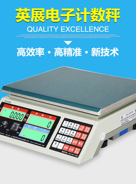 上海英展电子称计数秤电子秤ALHr3kg 7.5kg 15kg30kg/0.1g0.2g0.5