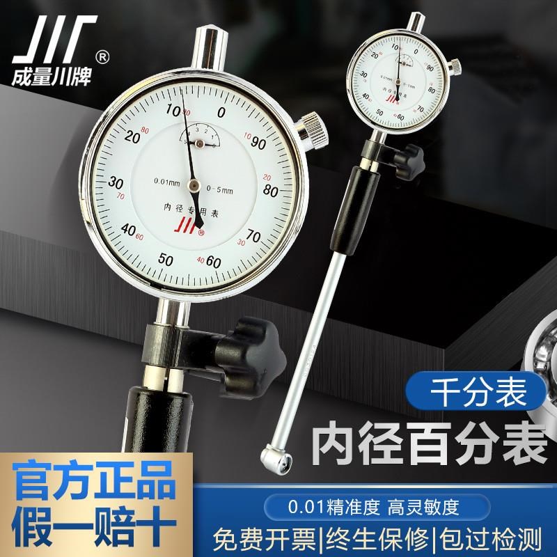 成量川牌 内径百分表内径千分表高精度指B示量表10-18-35-50-160m