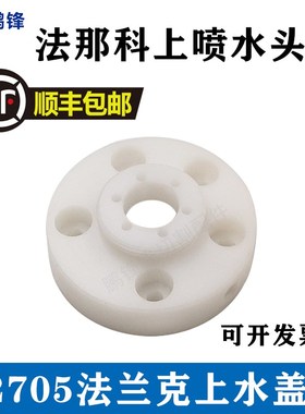 线切割配件 慢走丝耗材 法那科慢走丝上下I喷水头座F2705喷水嘴座