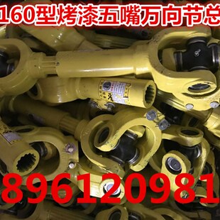 48毫米八键 1160型烤漆黄色五嘴万向节总B成 传动轴