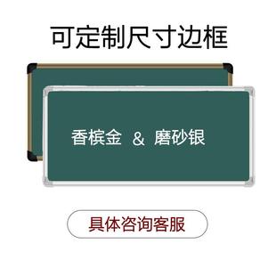 大黑板教学家用写字板磁性绿板可定 学校教师用教室墙挂式 制尺寸