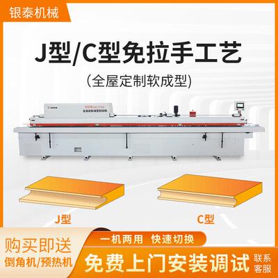 JC型木工板半通斜免拉手软成型封边机封修抛光一体机机械
