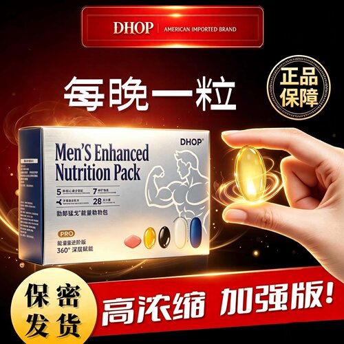 美国进口DHOP人参黑松露肉苁蓉海精低聚肽男士滋补牡砺肽玛咖胶囊
