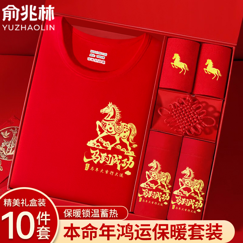【马年限定】男士本命年内衣