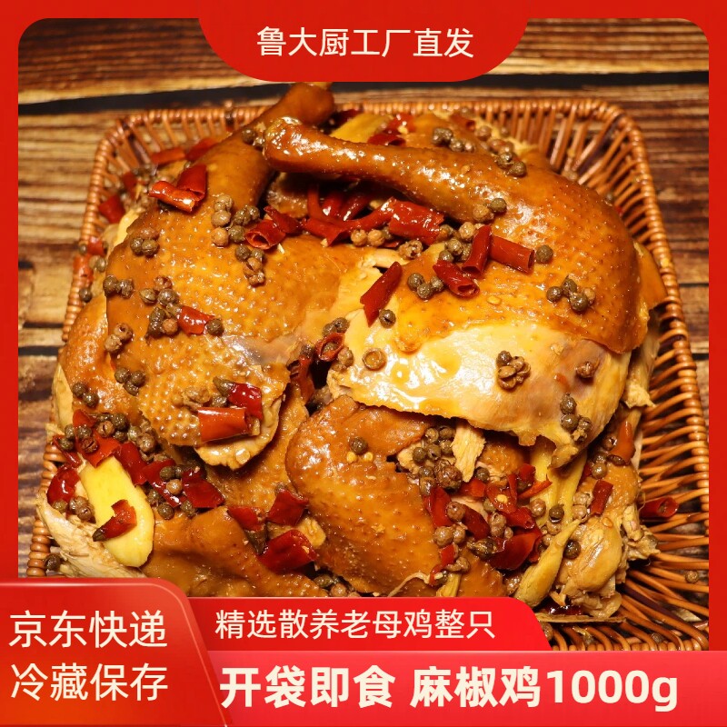 鲁大厨老母鸡麻椒鸡现做现发图片