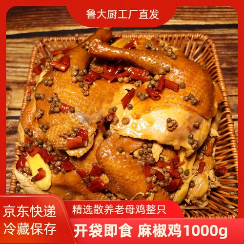 鲁大厨老母鸡麻椒鸡现做现发