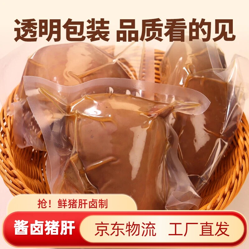 鲁大厨五香酱卤猪肝开袋即食熟食下酒菜山东特色卤味真空现做现发