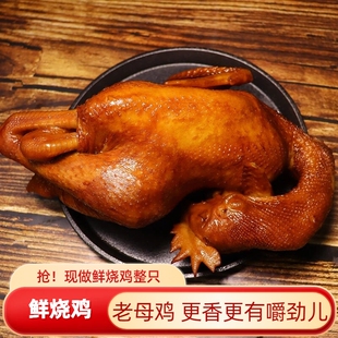 鲁大厨老母鸡烧鸡整只900克山东特产鸡肉年货熟食 30%淘金币