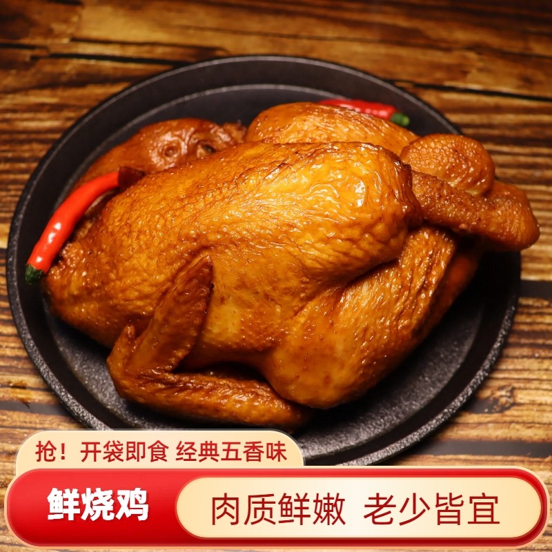 鲁大厨山东特产菏泽烧鸡整只五香鸡熟食开袋即食下酒菜卤味真空,水产肉类/新鲜蔬果/熟食,烧鸡/扒鸡/鸡熟食,淘宝优惠券,粉丝福利购,淘宝优惠卷