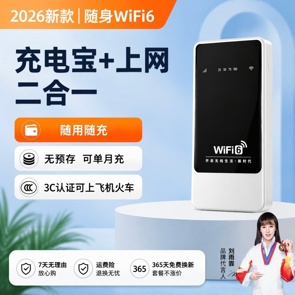 【顺丰包邮】随身wifi2026新款移动无线网络wifi无限速流量全国通用免插卡便携式车载路由器宽带热点二合一