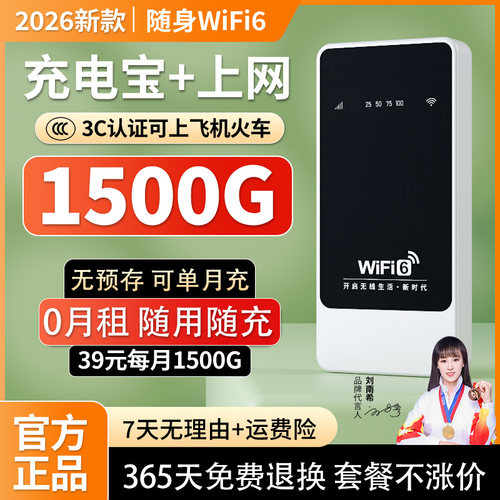 随身无线wifi6移动网络2026新款