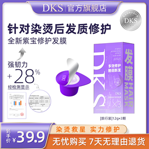 DKS紫绸修护多效发膜旅行便携装烫染受损脆弱断发官方正品