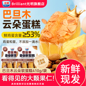 brilliant光明巴旦木水牛奶蛋糕学生早餐沙拉面包整箱下午茶零食