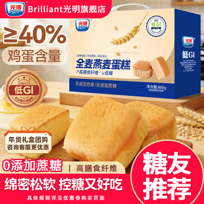 光明低GI蛋糕年货礼盒送人实用