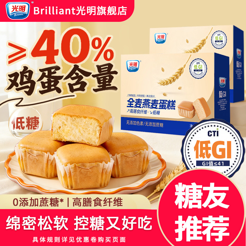 光明低gi面包学生营养早餐蛋糕礼盒整箱糖人控糖专用食物健康零食
