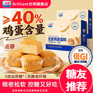 光明！低GI全麦燕麦蛋糕800g