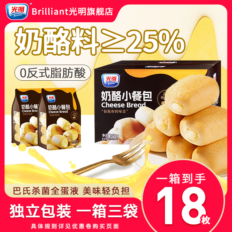 Brilliant光明芝士乳酪小餐包