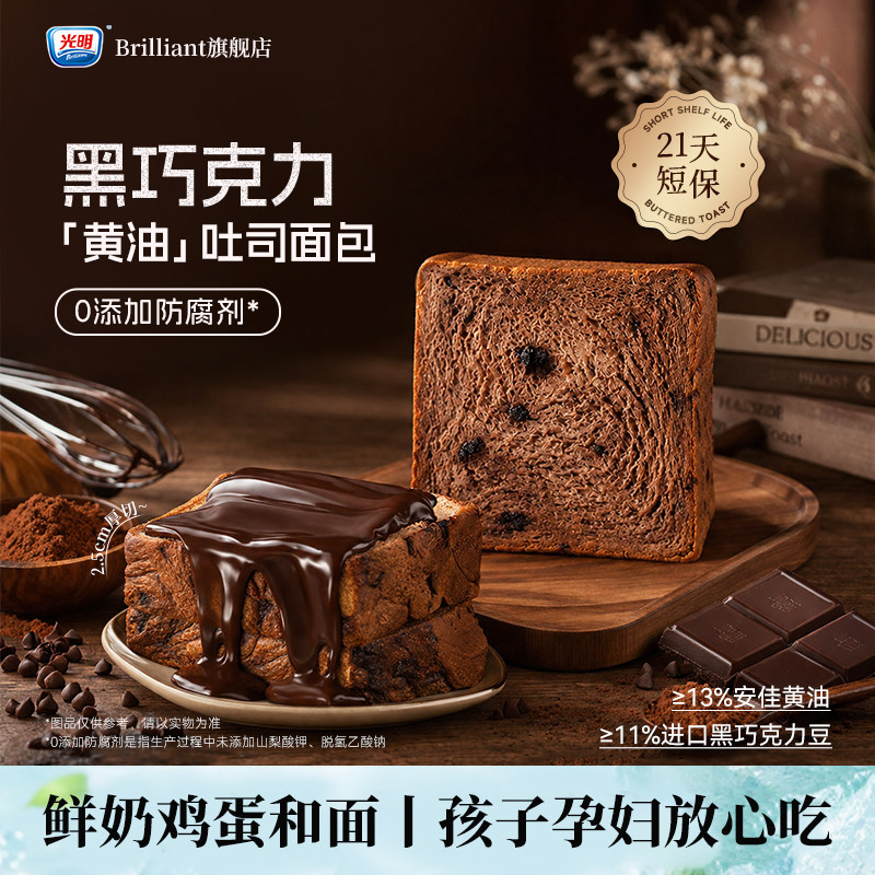 光明0蔗糖黑巧克力厚切吐司面包整箱儿童孕妇营养健康早餐小零食