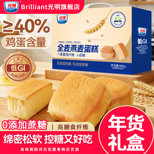 光明低gi面包蛋糕糖人控糖专用食物过年货走亲戚零食礼盒送人实用