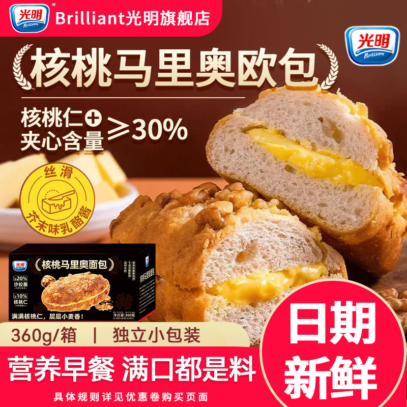 光明核桃马里奥面包早餐整箱学生营养代餐饱腹坚果夹心欧包小零食