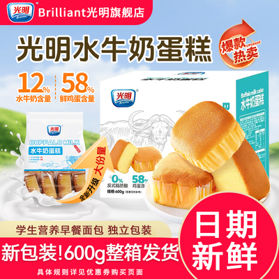 brilliant光明水牛奶戚风蒸蛋糕学生营养代早餐沙拉面包整箱零食