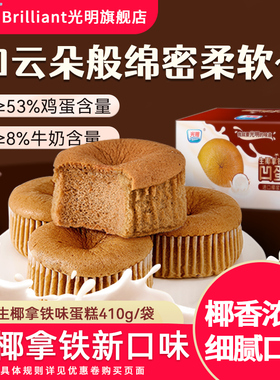 光明 BRILLIANT生椰拿铁味凹蛋糕戚风蛋糕鸡蛋软面包早餐糕点零食