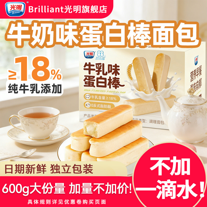 光明水牛乳蛋白棒夹心面包学生营养早餐整箱独立包装孕妇健康零食