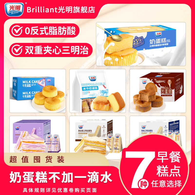 光明BRILLIANT水牛奶蛋糕组合装