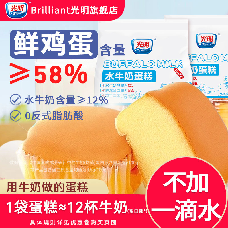 brilliant光明水牛奶戚风蒸蛋糕学生营养代早餐沙拉面包整箱零食