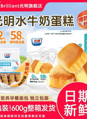 brilliant光明水牛奶戚风蒸蛋糕学生营养代早餐沙拉面包整箱零食