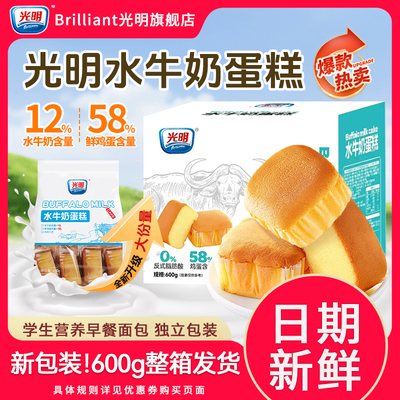 brilliant光明水牛奶戚风蒸蛋糕学生营养代早餐沙拉面包整箱零食