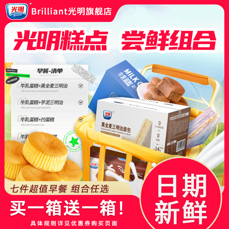 光明水牛奶蛋糕儿童早餐软面包