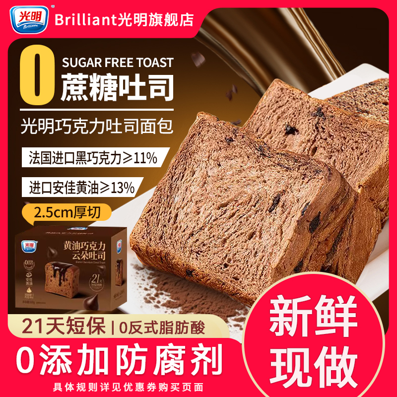 光明0蔗糖黑巧克力厚切吐司面包