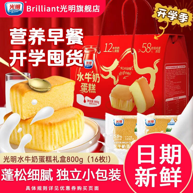 光明水牛奶蛋糕礼盒学生营养早餐面包整箱孕妇健康小零食送人实用