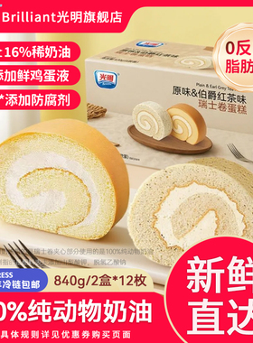光明瑞士卷动物奶油甜品盒子蛋糕下午茶点心学生营养早餐面包整箱