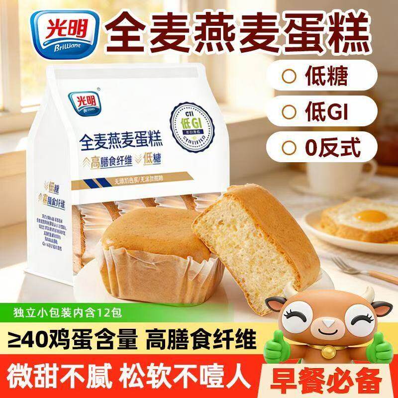 光明低gi全麦燕麦蛋糕学生营养早餐下午茶面包整箱孕妇健康小零食