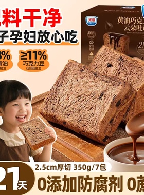 brilliant光明0蔗糖黑巧克力厚切吐司面包整箱学生营养健康代早餐