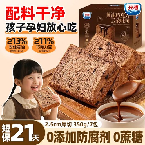 光明0蔗糖黑巧克力厚切吐司面包
